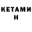 КЕТАМИН ketamine Pentimento