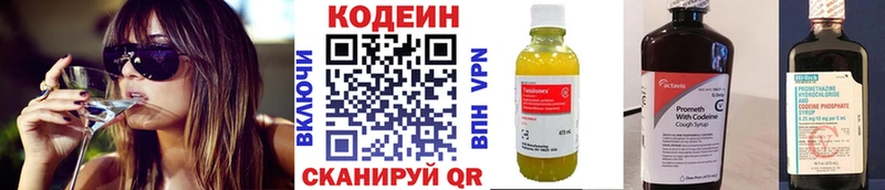 Codein напиток Lean (лин)  Купить где  Алапаевск 